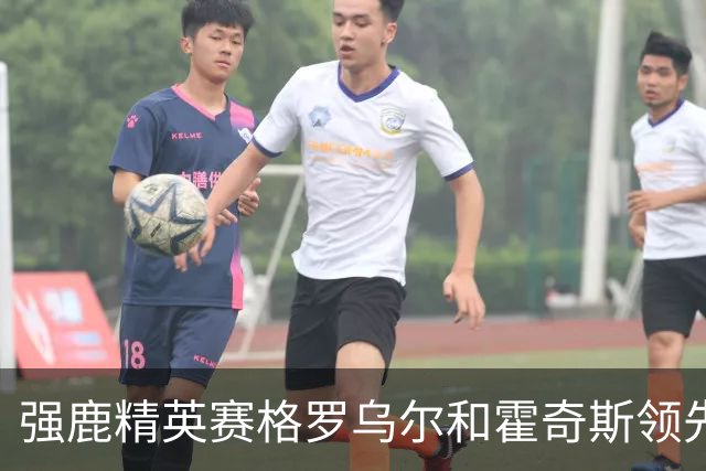 强鹿精英赛格罗乌尔和霍奇斯领先冲冠 窦泽成T27