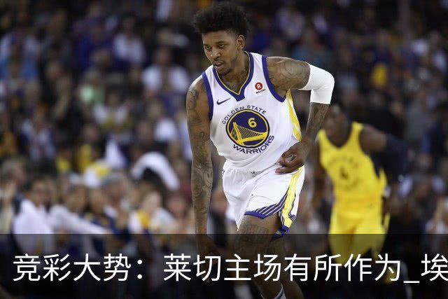 竞彩大势：莱切主场有所作为 埃斯托里尔难胜